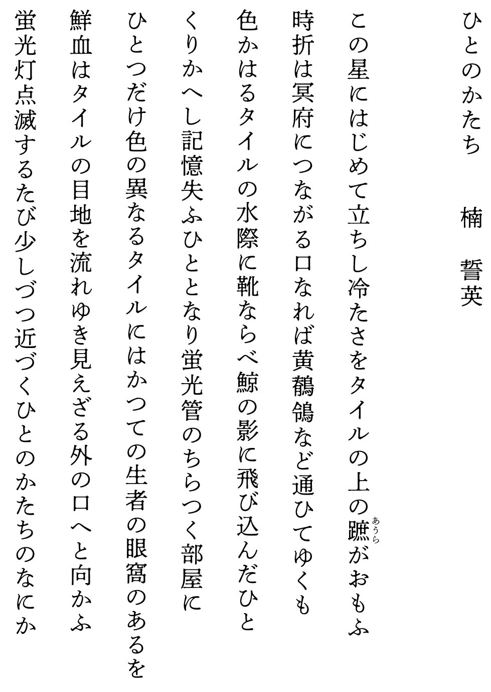 第十五回 楠 誓英×谷じゃこ - うちまちだんち