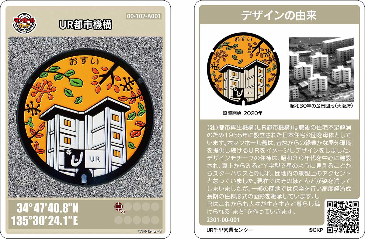 001 マンホールカード 大阪府豊中市 1612初期ロット 入手困難 26弾初期ロット】栃木県 那須烏山市 宇都宮市 マンホールカード