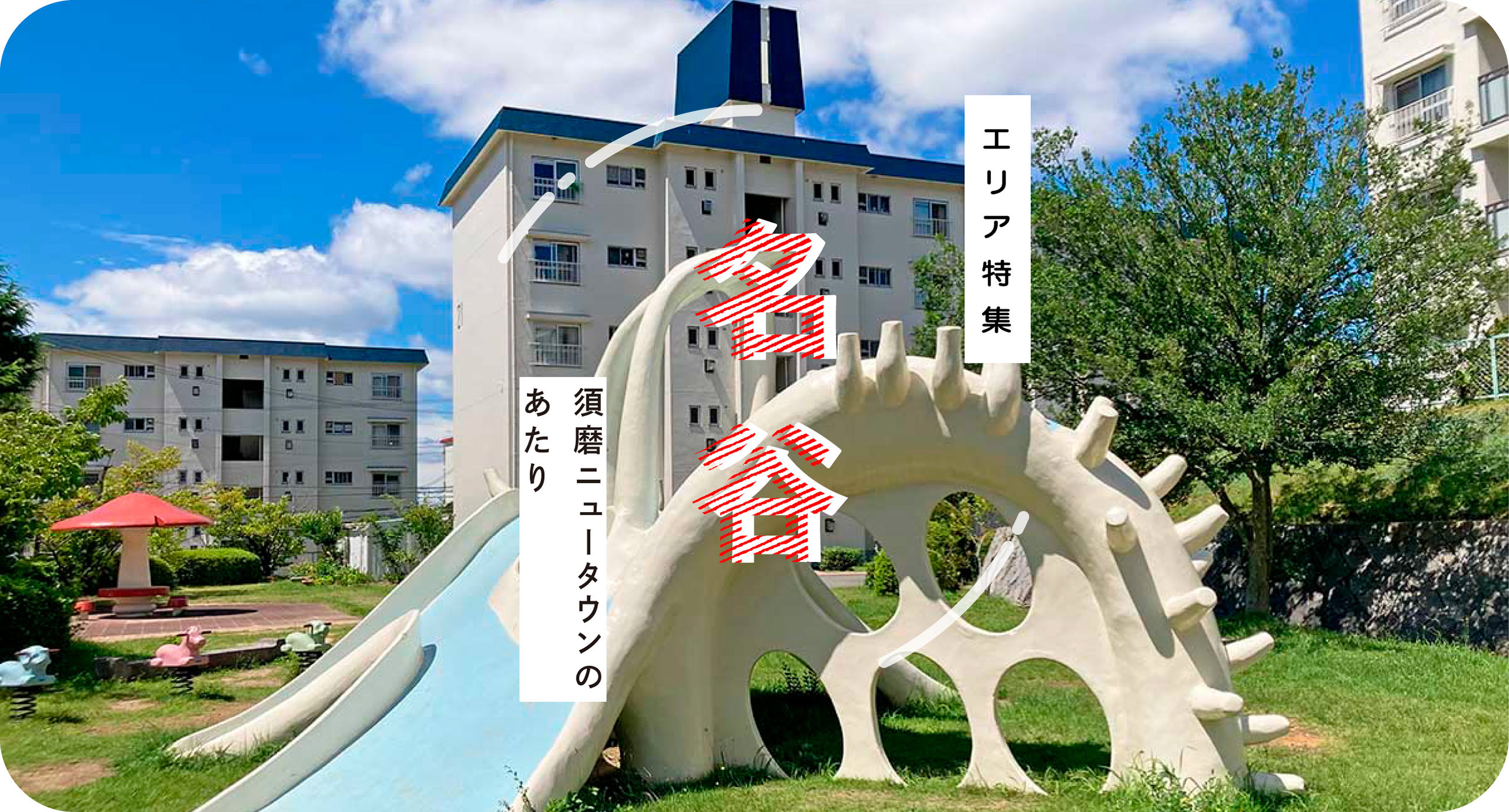【中古】 須磨ニュータウン物語/神戸新聞総合出版センター/大海一雄 51aFw76rQkL._UF350,350_QL50_.jpg
