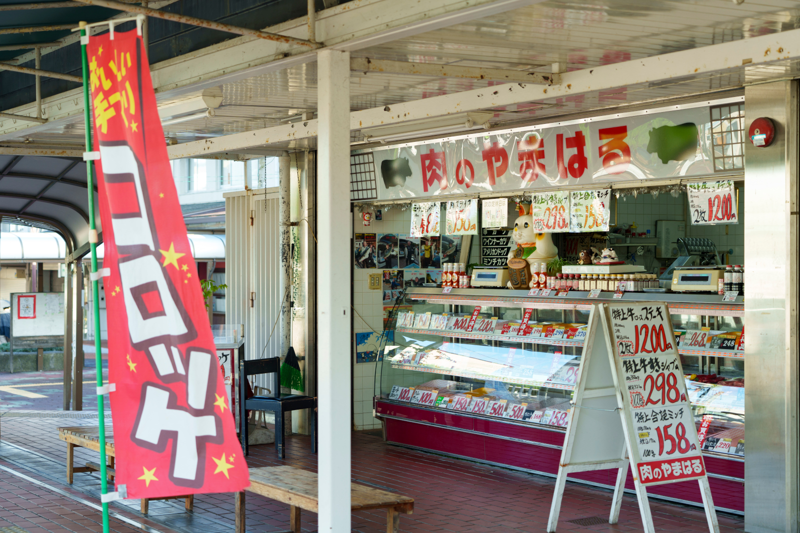 新林商店街にあるお店「肉のやまはる」