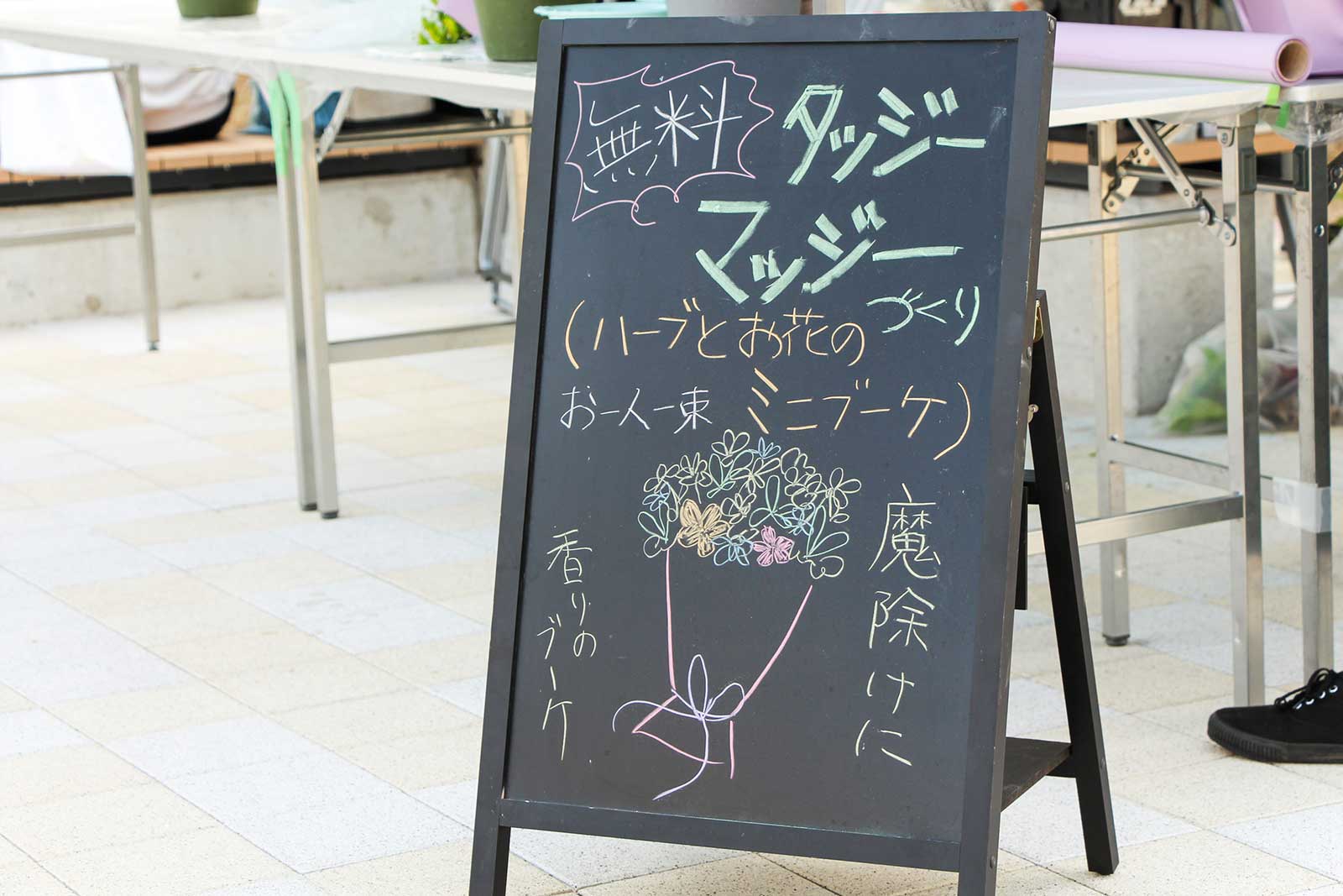 大阪南部にある泉北桃山台一丁団地のももポート文化祭、ミニブーケづくりの看板