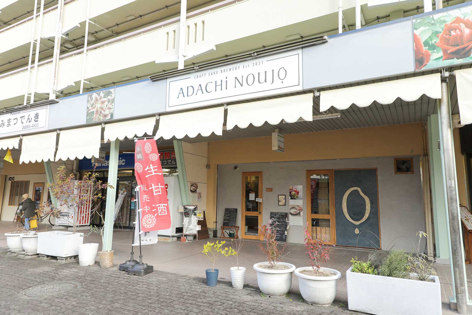 醸造所併設のクラフトカフェADACHI NOUJO店頭の様子