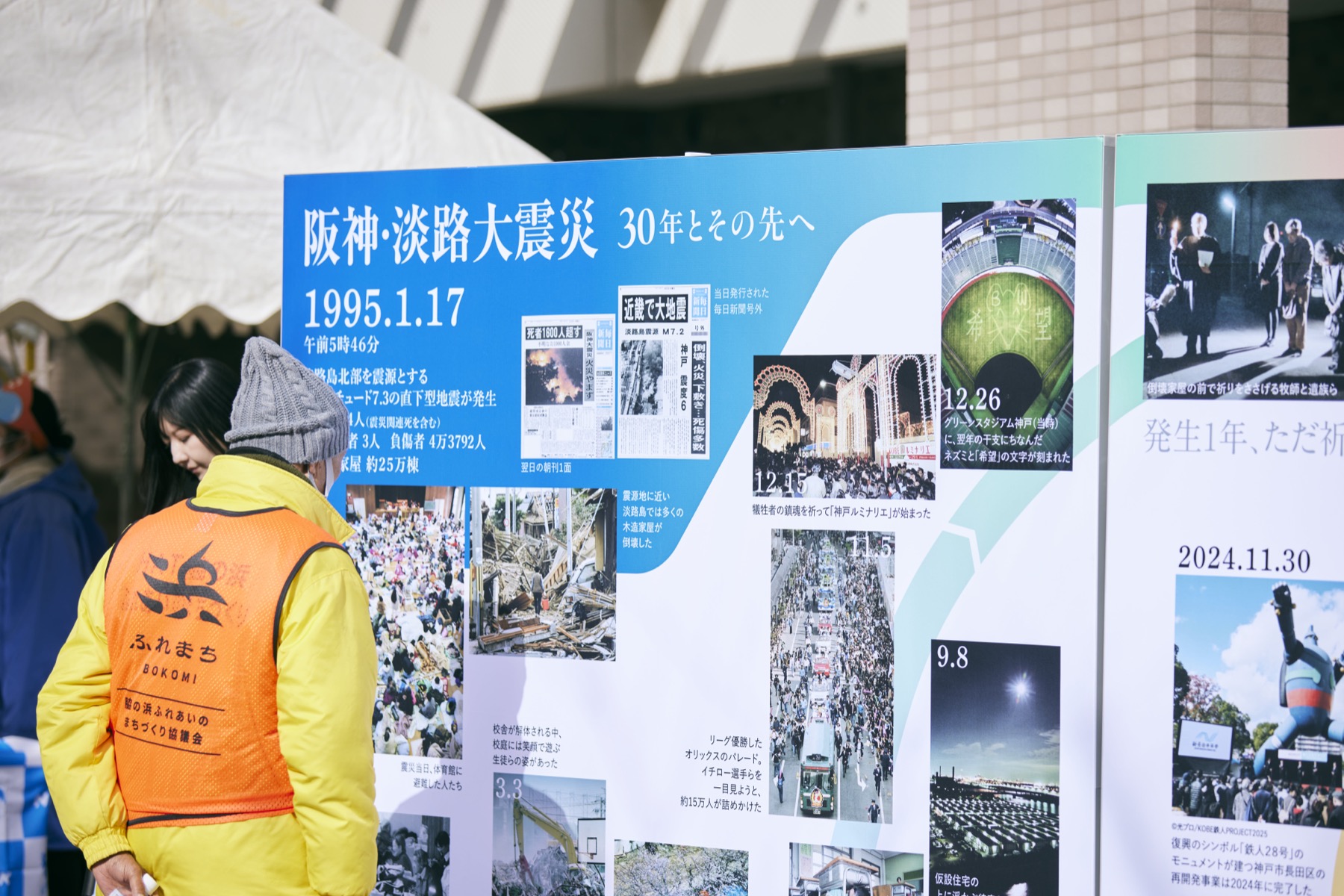 2025年1月17と18日にHAT神戸・脇の浜で行われたメモリアルイベント「未来へつなぐ　ふれあいと復興の絆」パネル展示の様子