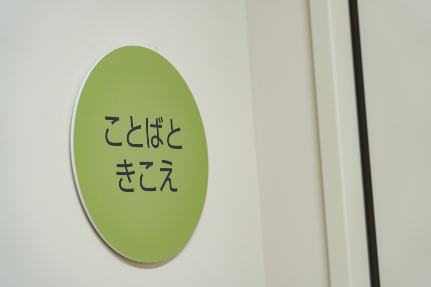 洛西陵明小中学校の内部の様子