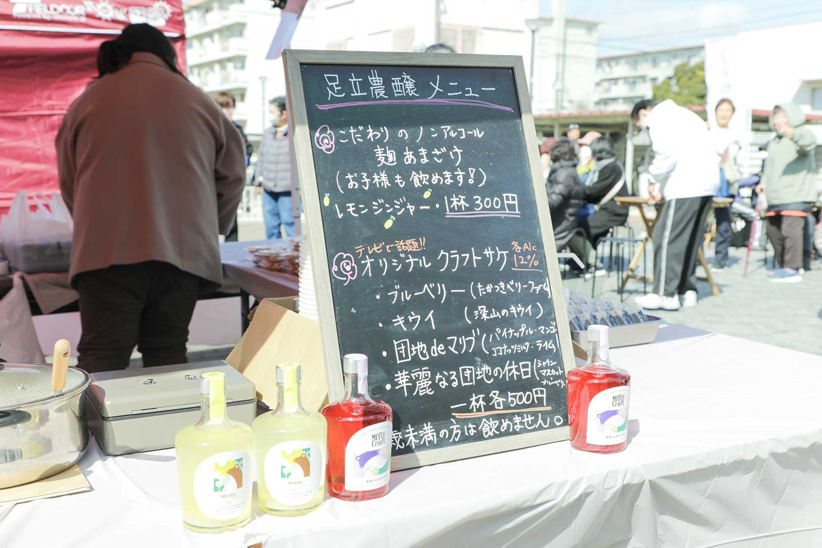 足立農醸さんが販売していたメニュー