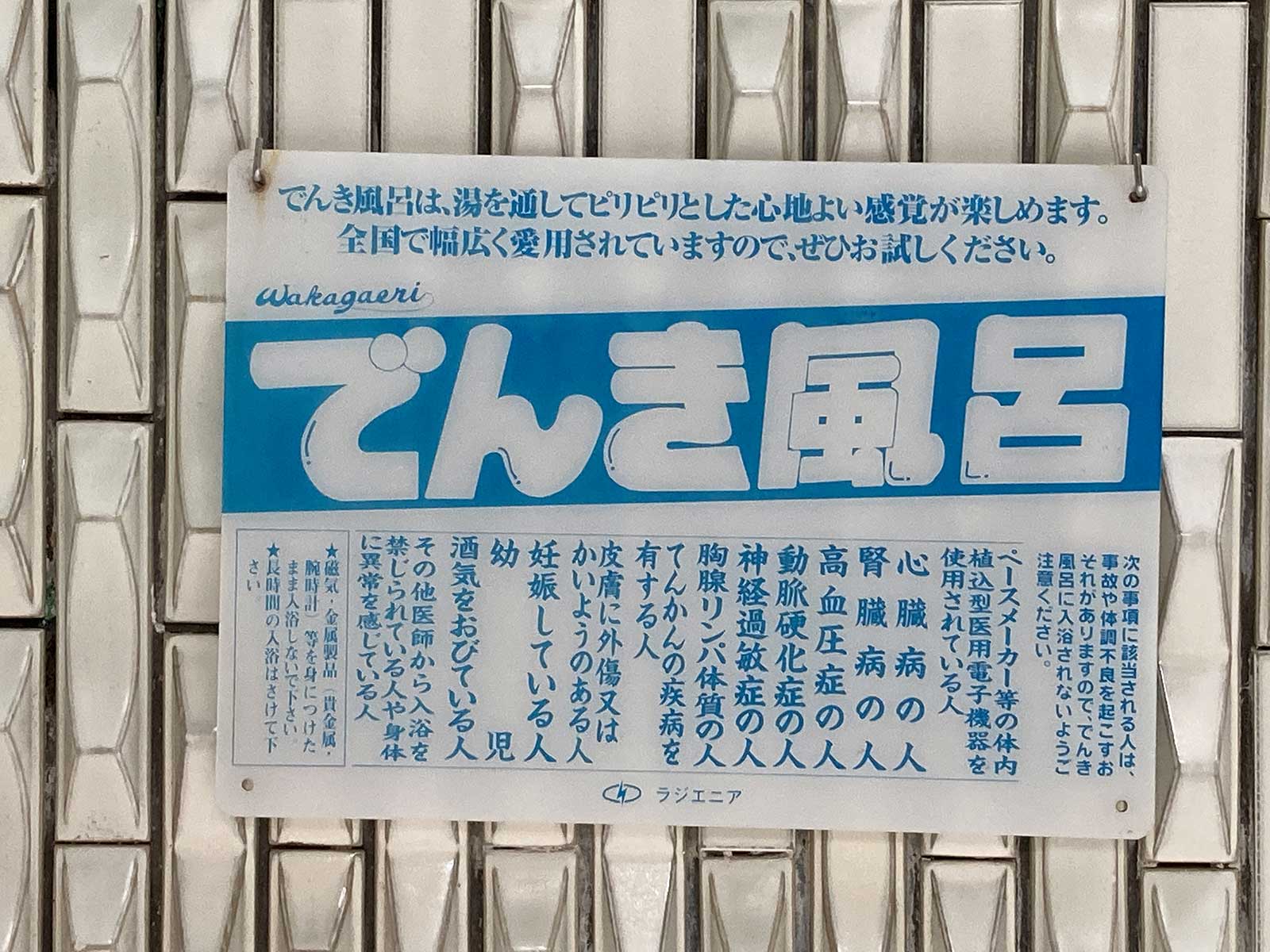 電気風呂