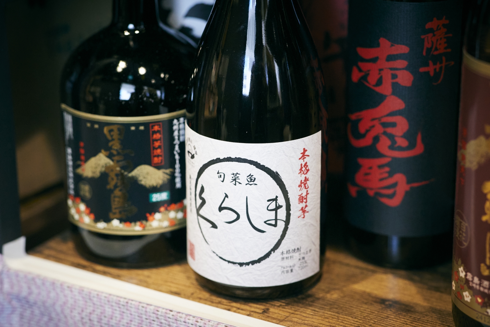 旬菜魚くらしま洛西店にある銘酒