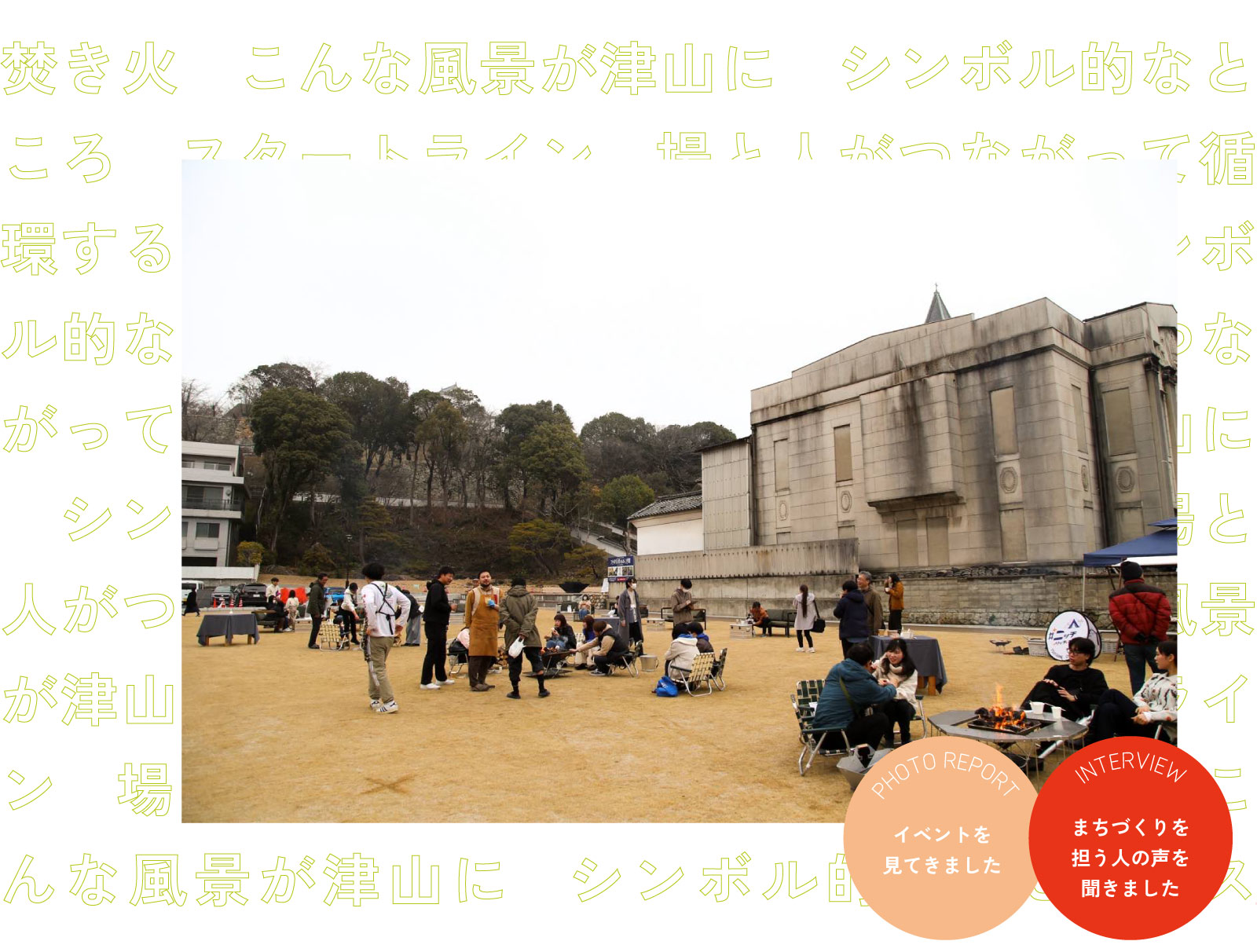 津山城下スクエア：TAKIBIトライアルの模様