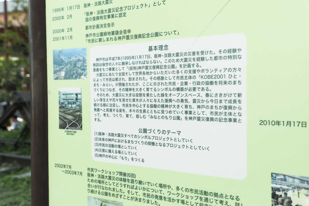 園内の標識には、市民も積極的に参加しながら公園づくりを進めたことが記されていました。
