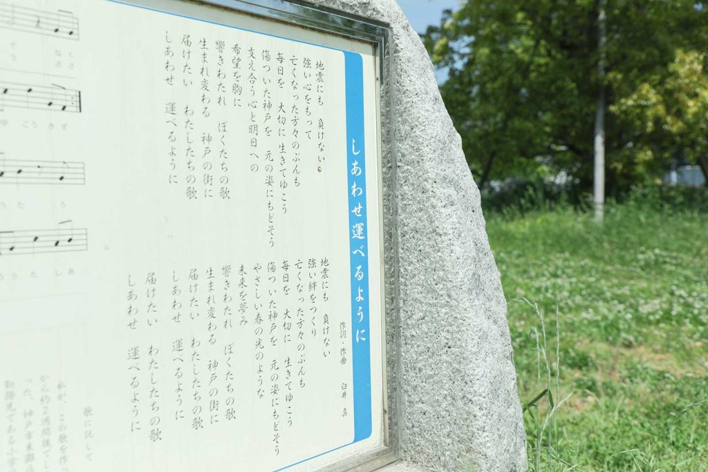 防災キャンプ体験の隣には、気になる石碑が。こちらの「語り継ぎ広場」をはじめ、園内には震災の教訓を後世に継承するためのモニュメントが点在しています。