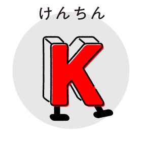 けんちん