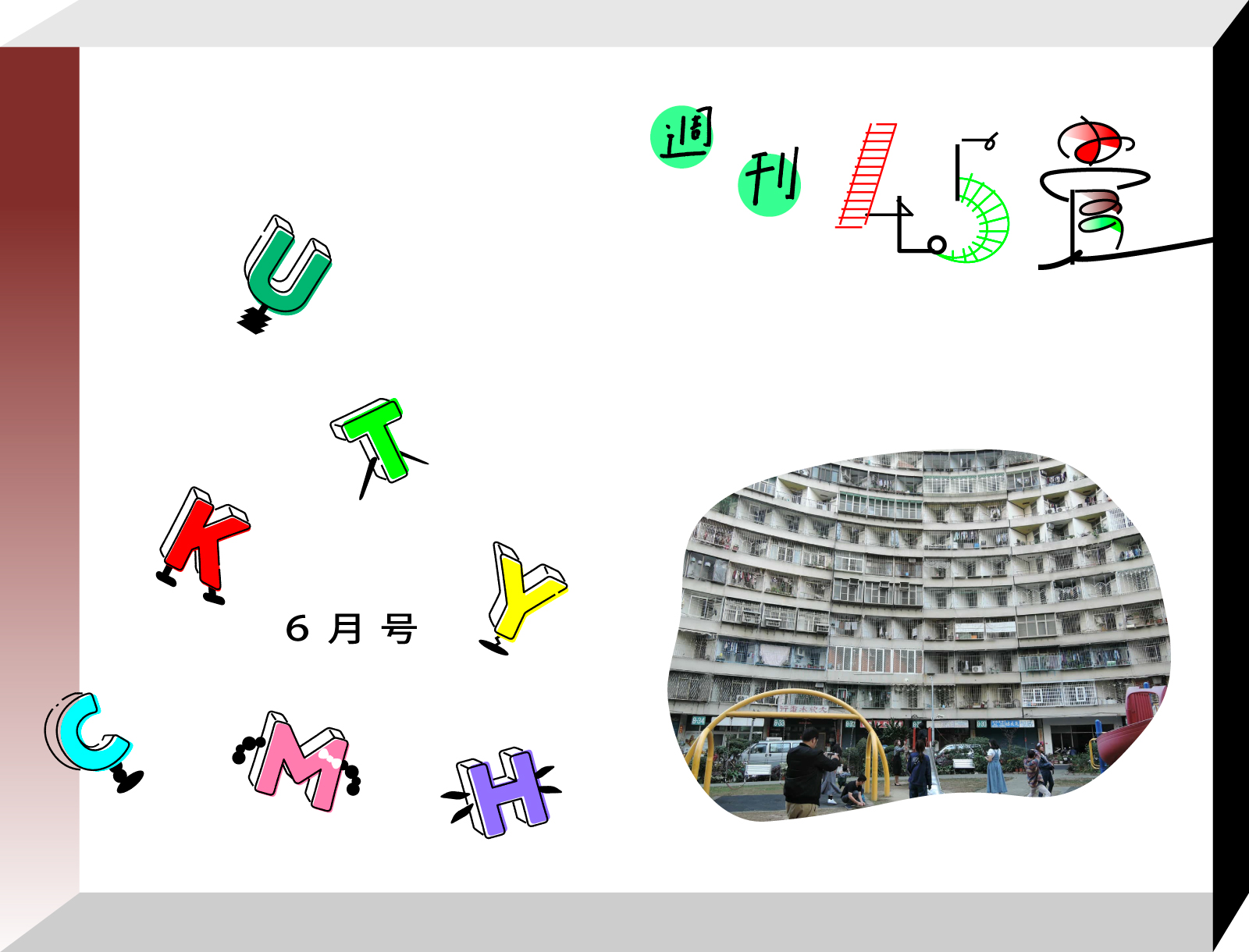 週刊4.5畳　JOURNAL4.5