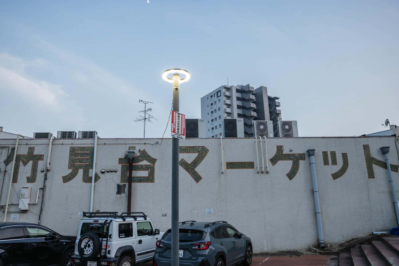 竹見台マーケットと記されたビル壁