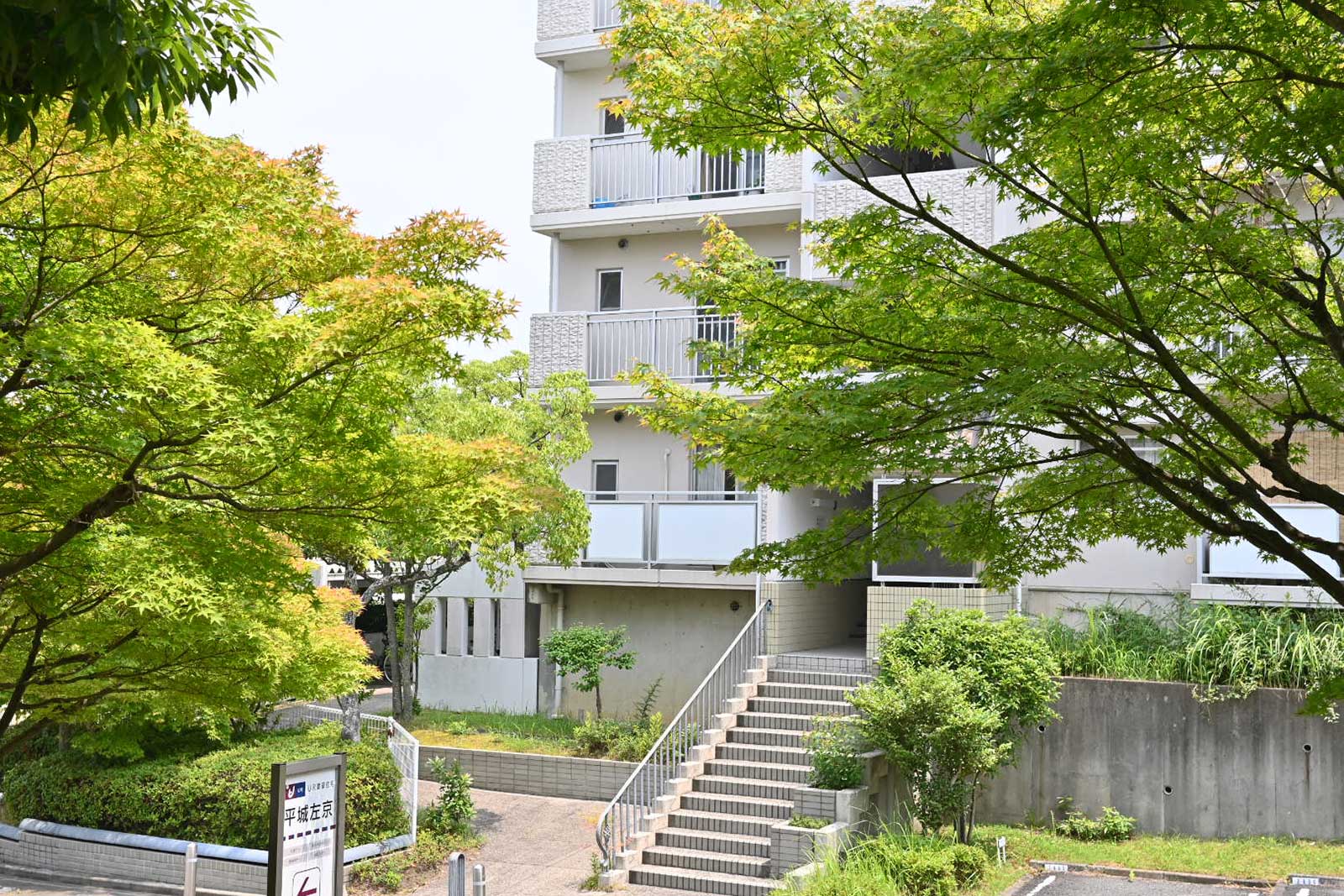 平城左京団地の外観