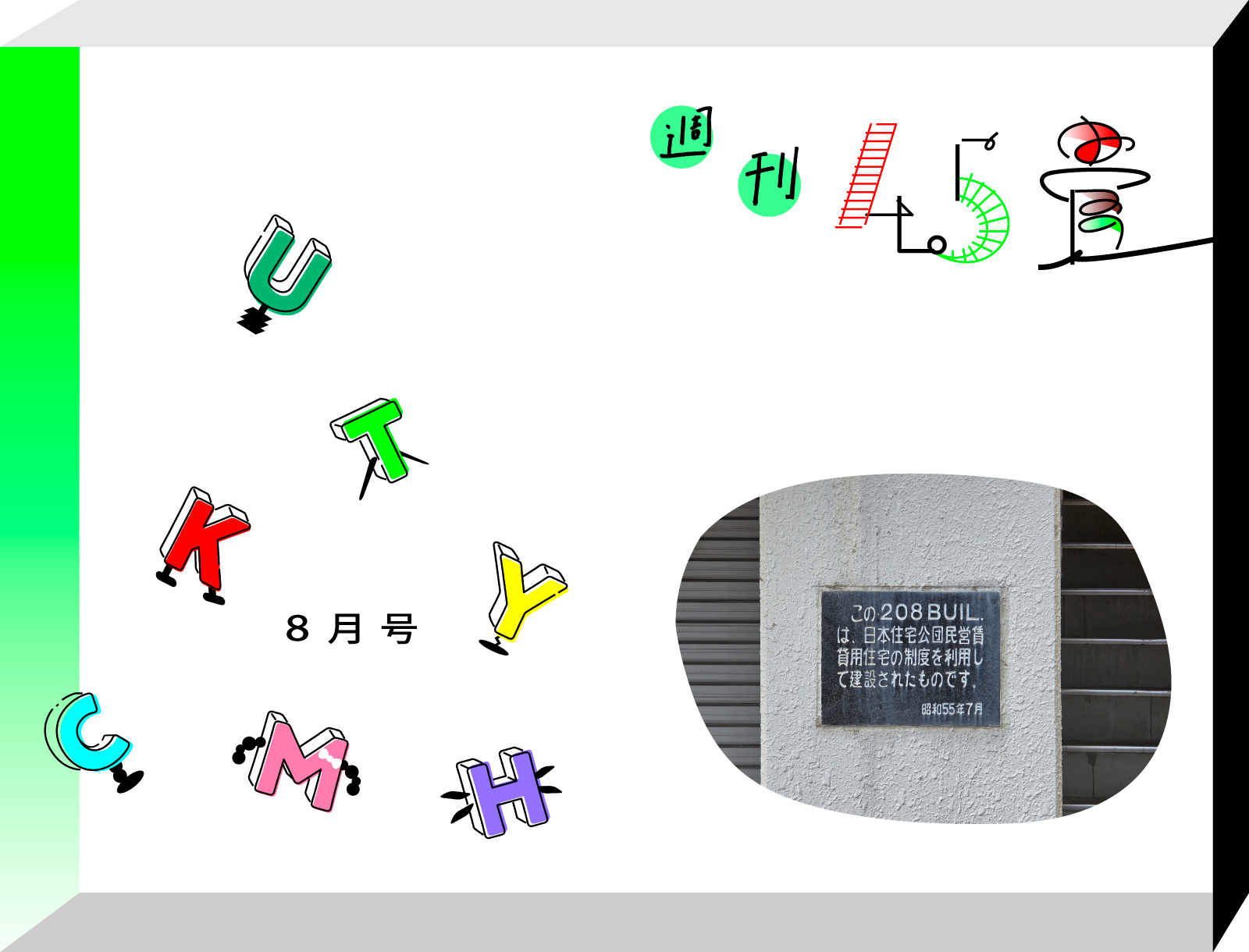 週刊4.5畳　JOURNAL4.5