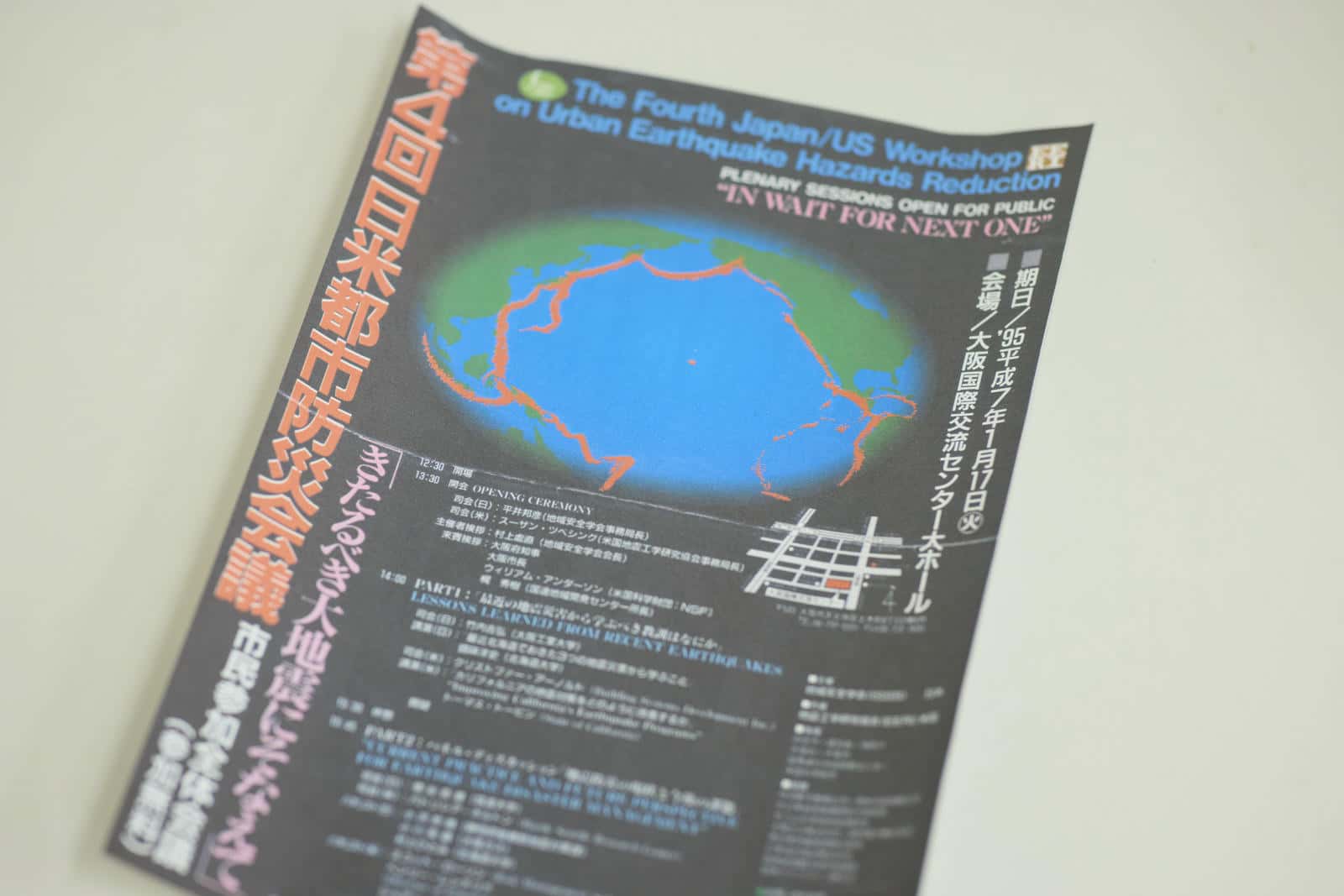 “きたるべき大地震にそなえて”というポスター