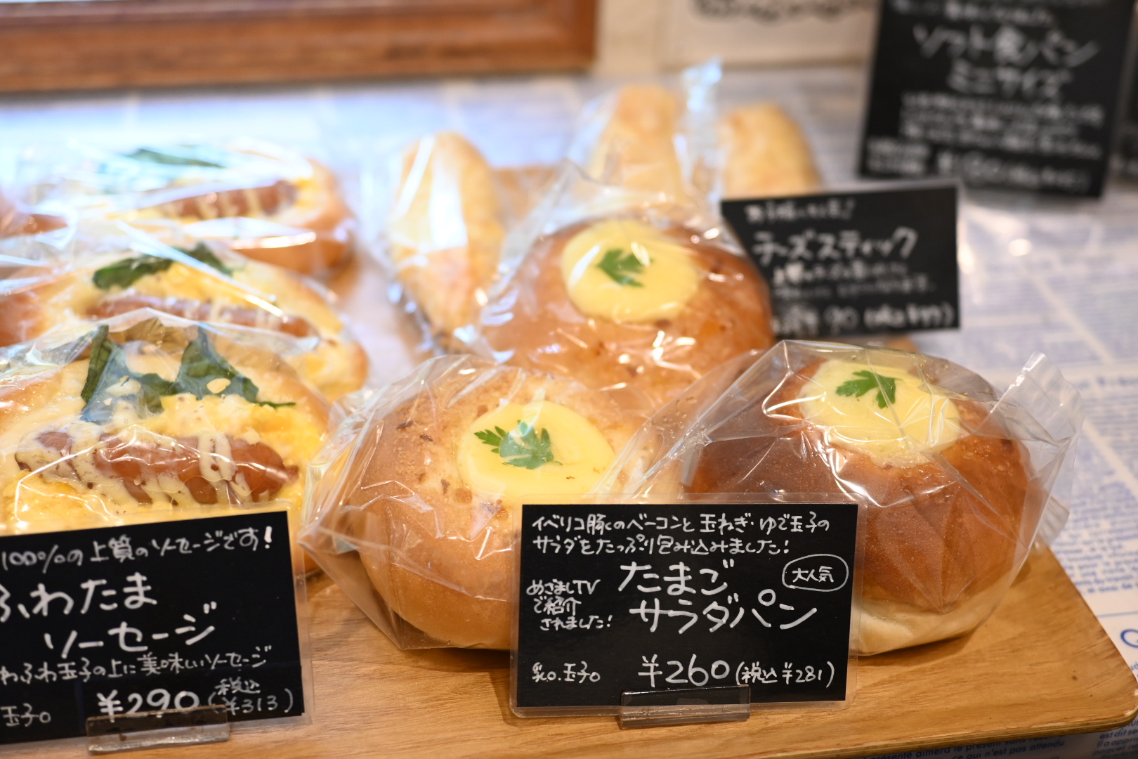 店頭に並んでいるたまごサラダパン