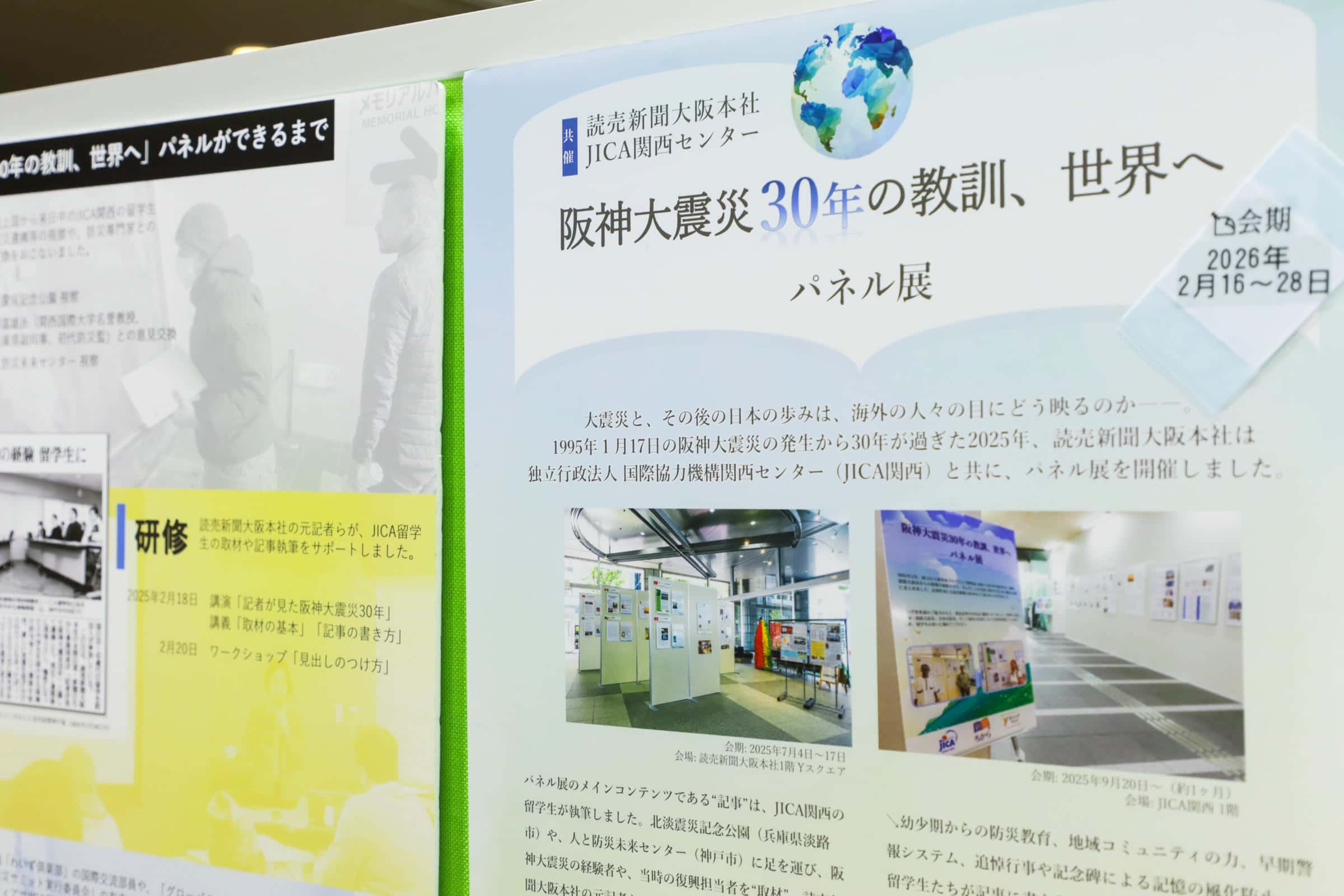 阪神大震災30年の教訓、世界へ」パネル展～森之宮・ほとりでにて開催
